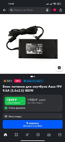 Screenshot_2023-10-01-19-49-20-934_ru.ozon.app.android