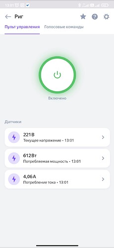 Screenshot_2022-08-21-13-01-41-458_com.yandex.iot