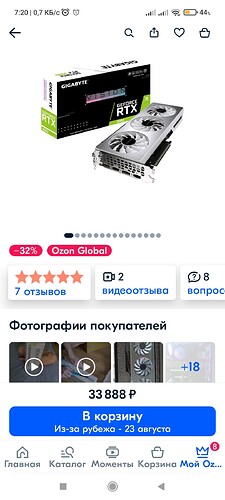 Screenshot_2022-08-01-07-20-04-557_ru.ozon.app.android