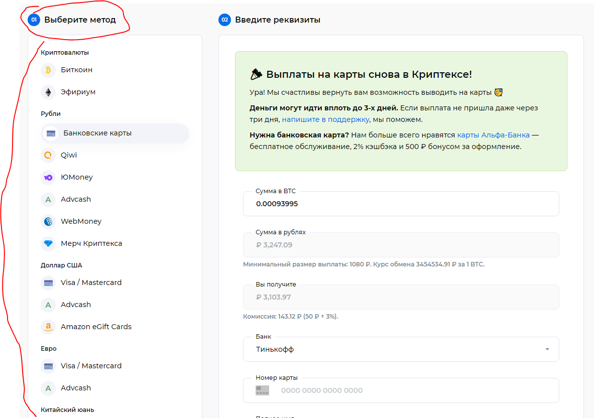 Не могу вывести деньги напрямую с криптекса - Форум Криптекса