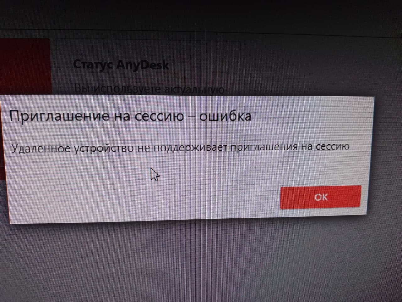 Помогите с AnyDesk - Нужна помощь! - Форум Криптекса